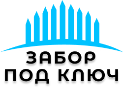 Вопрос - ответ по строительству заборов в Сyворове